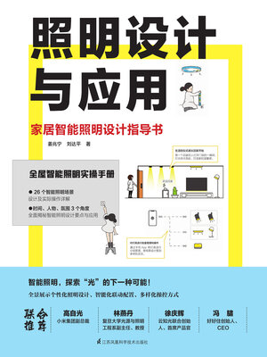 cover image of 照明设计与应用